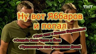 Самые Свежие Новости Дома 2 на 1 октября 2018 Еще одна беременна