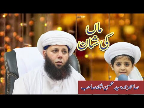 Sahibzada of Pir Syed Afzaal Hussain Shah | Sahibzada Mohsin Shah Sahib|