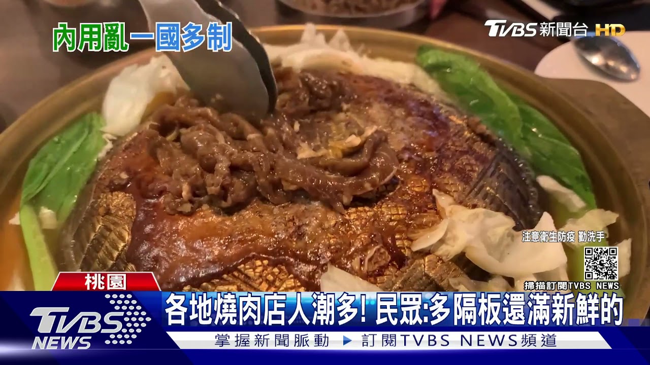 可以內用了！燒肉店人多　「1家5口分3桌坐」