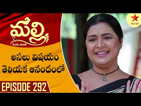 Malli - Episode 292 Highlight 1 | Telugu Serial | StarMaa Serials | Star Maa
