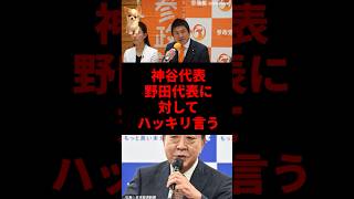 「移民やめろ！」神谷宗幣が首相選で放った一言が大反響