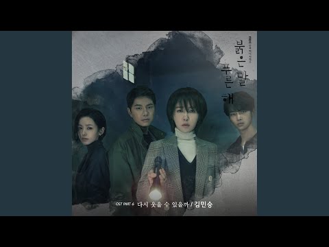 다시 웃을 수 있을까