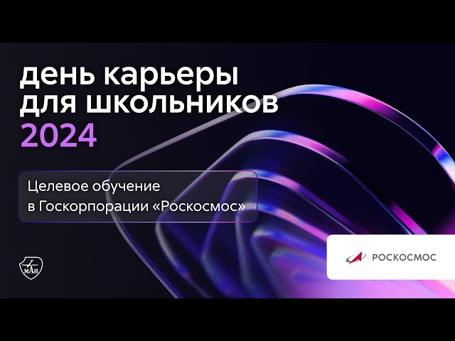 Госкорпорация «Роскосмос»