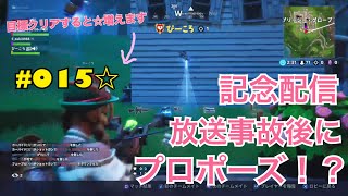 【 参加型フォートナイト LIVE 】＃015☆　参加型雑談配信フォートナイト　byにとぴーちゃんねる