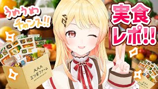 【 三ツ星ファーム 】合法うめうめのチャンス！！実食レポ頑張ります！🔥🍚【音乃瀬奏】#hololiveDEV_IS #ReGLOSS