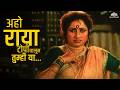 Sarkarnama ची टॉप लावणी Aho Raayaa Topy Ghalun Tumhi Ya Asha Bhosle Special
