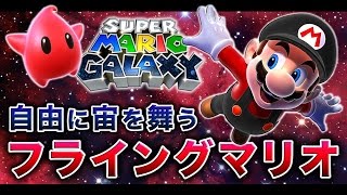 #5【実況】フライングマリオで自由自在に宙を舞うFPS実況者www【ハセシン】