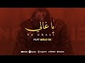 Rayen Youssef Feat. Weld El 15 - Ya Ghali ( Prod Iheb Snoussi ) | يا غالي