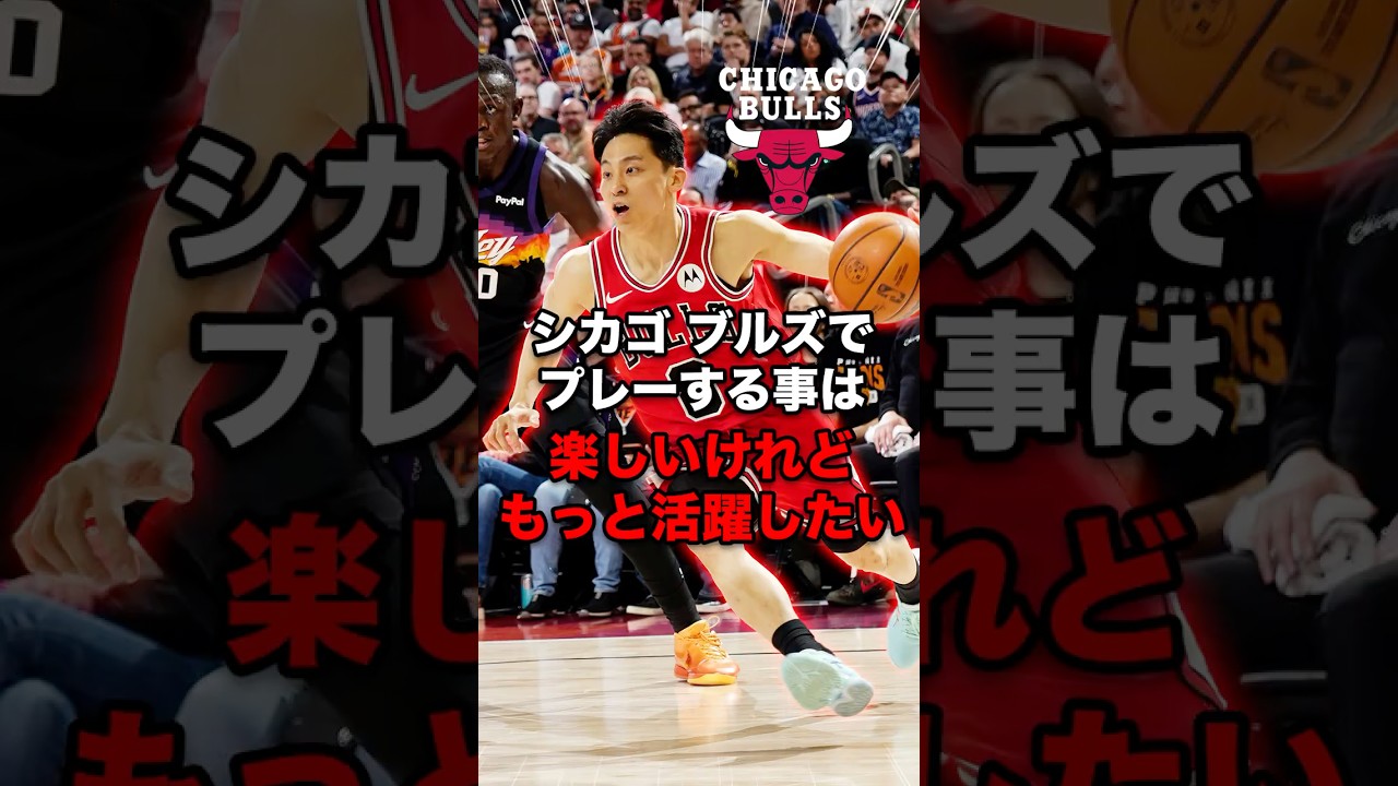 ブルズでプレーする事とは？ #nba #河村勇輝