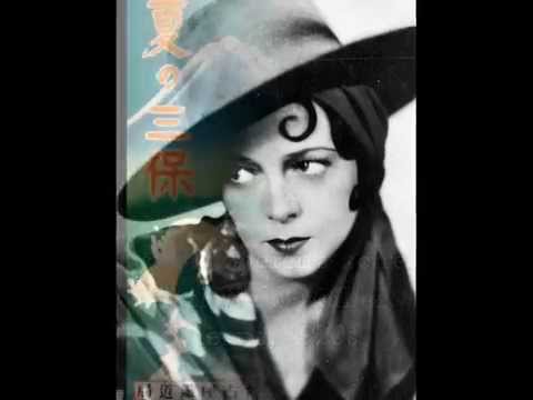1930 Operetta Hit:  Meine Mama ist aus Yokohama - Oskar Dénes & Lizzi Waldmüller -