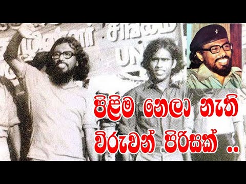 #පිළිම නෙලා නැති විරුවන් පිරිසක්#Pilima Nela Nathi Viruvan Pirisak#Nanada Malani#RameshPerera