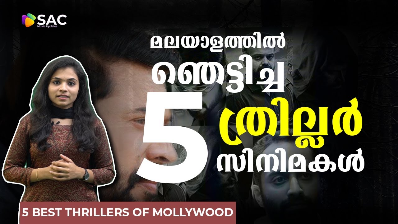 Top 5 Best Malayalam Thriller Movies Top 5 Best Malayalam Thriller Movies