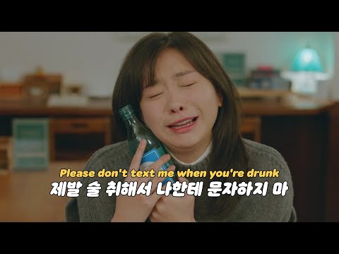 🍺🤙술 취해서 전 애인한테 연락한 썰 푼다🤮 | Stacey Ryan, Zai1k - Don't Text Me When You're Drun (가사/해석/lyrics)