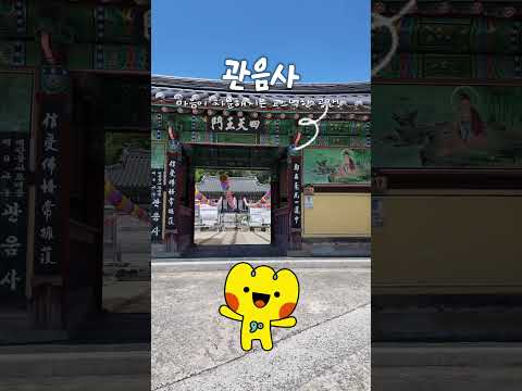 마음이 차분해지는 고즈넉한 공간, 관음사 #고령군SNS기자단 홍우석