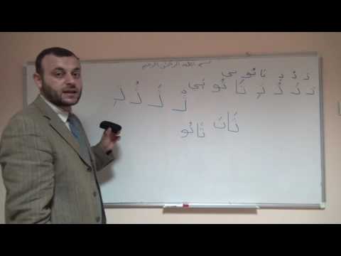 2. Kurs ( sufara ) arapskog jezika - Pisanje arapskih slova i čitanje Kur'ana (drugi čas)