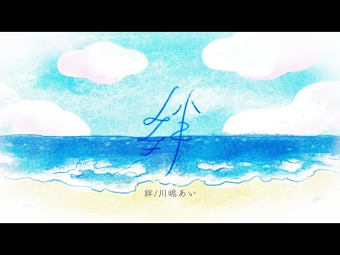 川嶋あい「幸せですか」ミュージックビデオ
