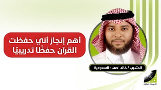 أسرار _الحفظ لكبار السن || كنت سابقا أرى حفظ الصفحة في دقيقتين مستحيل || الآن أضحك