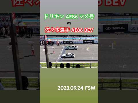 【FSW】AE86 vs AE86 #toyota #ae86 #driftking