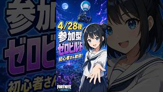すいせいライブ来るぞ🌙その前にゼロビルド参加型フォートナイトでビクロイ狙う