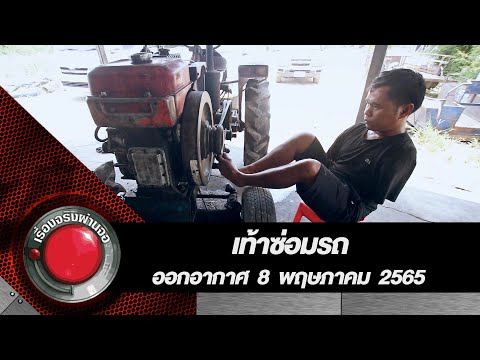 ซ่อม