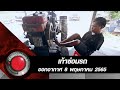 ซ่อม