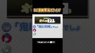 【BL】BL漫画の帯セリフ当ててみた結果ｗｗｗ #shorts