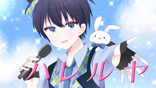 【Fukase】ハレルヤ/ぞえ feat Fukase【Full Ver.】
