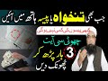 Tankha Mein Barkat Ka Wazifa Qurani Wazifa Peer Hafiz Iqbal Qureshi