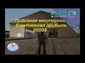 Как заработать много денег в GTA Vice City (все способы)