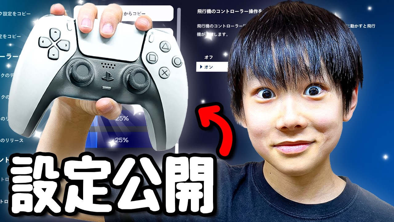 13歳「最強設定」公開してみた！