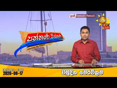 Hiru TV