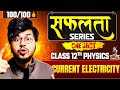 Current Electricity One Shot CLASS 12th PHYSICS CHAPTER 3 FOR BOARDS 2025 2026 Munil Sir