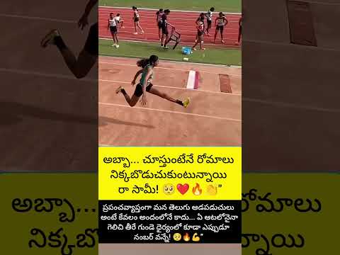 ఆడపిల్లనని అందరు తక్కువగా చూశారు#GirlPower#WomenEmpowerment#Inspiration#Athletics#SportsMotivation#