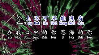 Cantonese 張學友 Jacky Cheung  《 只想一生跟你走 》 zhi xiang yi sheng