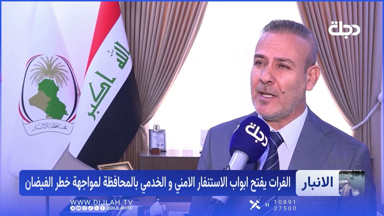 فيديو | الأنبار تستنفر.. الفرات يضع المحافظة بحالة طوارئ
