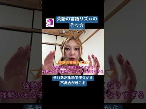こども文化学科 だからまず、「英語がどういうものか」を理解して、「それをしないように」ポル語を発音する🥳 #ブラジルポルトガル語 #ポルトガル語 #ブラジル #発音 #英語 #英語発音 #リズム類型論