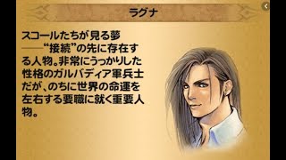 ダメンズ？ラグナかっこよすぎ　【FF８】＃3