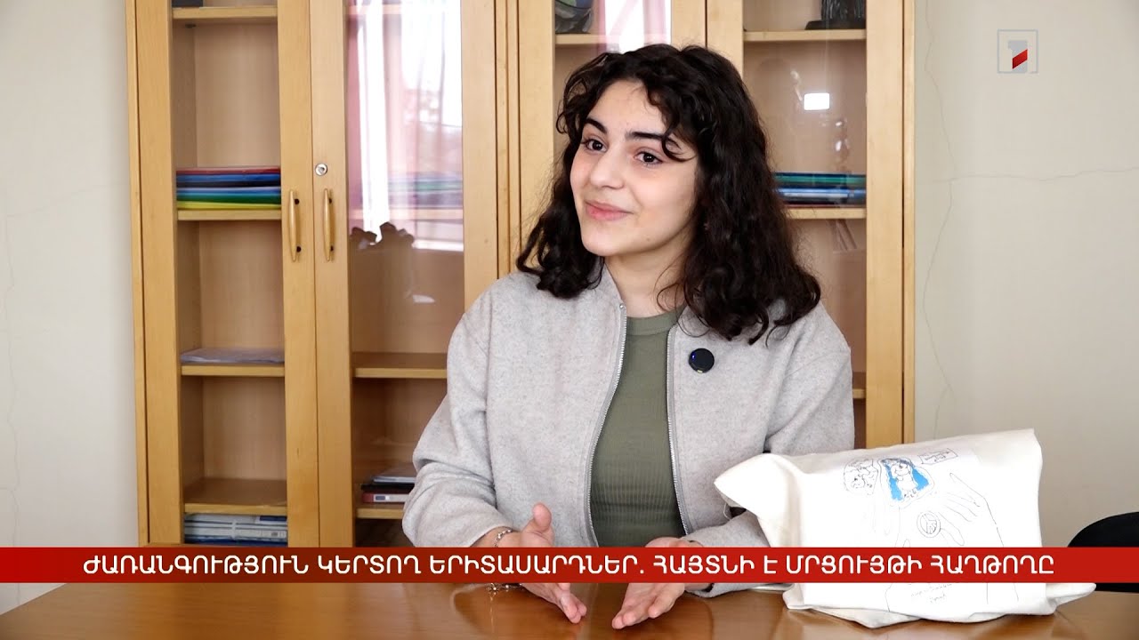 Ժառանգություն կերտող երիտասարդներ. հայտնի է մրցույթի Հայաստանի հաղթողը