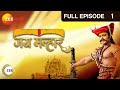 Jai Malhar Indian Mythological Marathi TV Serial Full Ep 1 Devdatta Nage Surabhi Zee Marathi