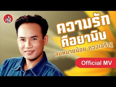 แพทย์เพื่อเพิ่มความแข็งแรง เชื้อโรคม้าประยุกต์ใช้
