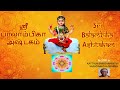 SRI BALAMBIKA ASHTAKAM WITH LYRICS Thaiyal Nayaki Devi Vaitheeswaran Koil To Get Rid Of Diseases