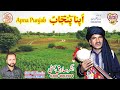 New Punjabi Song | A Vi Apna Punjab O Vi Apna Punjab | Singer Sadiq Bhatti | Saif Kamali Productions