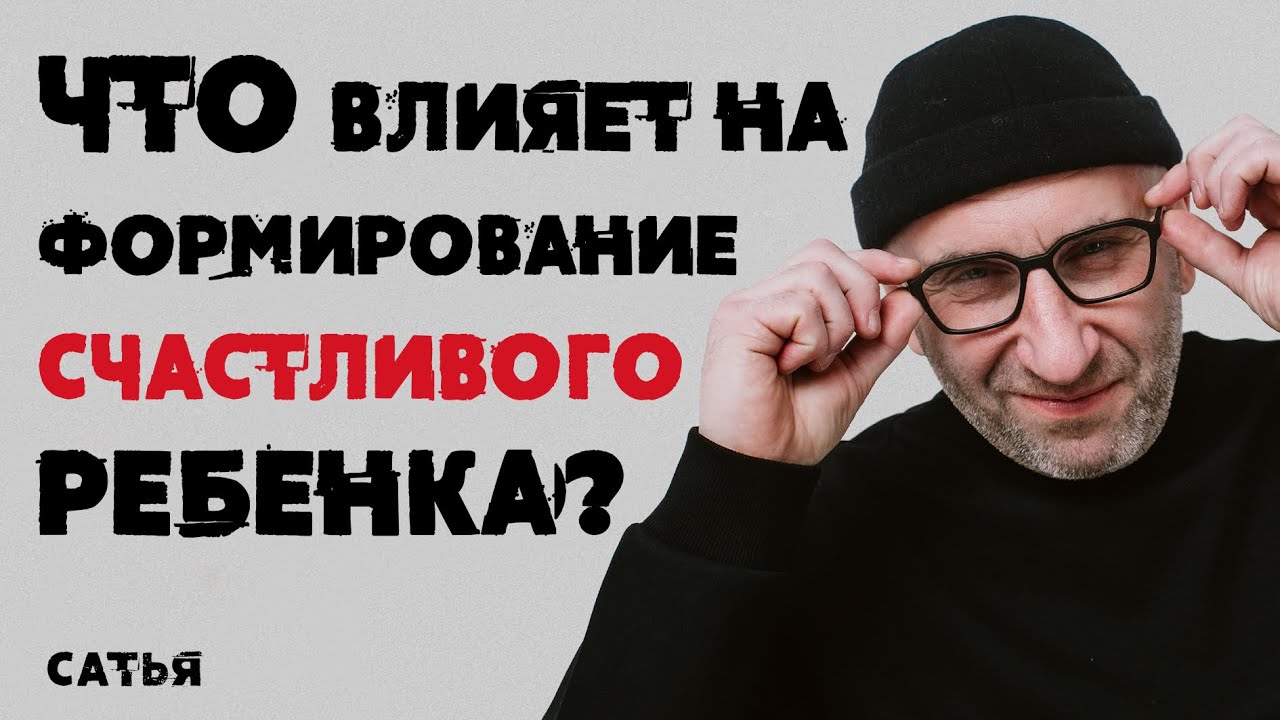 Что влияет на формирование счастливого ребенка