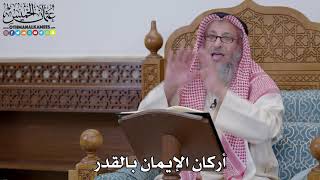 1662 - أركان الإيمان بالقدر - عثمان الخميس