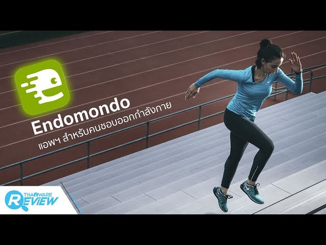   สอนวิธีใช้ Endomondo แอปฯ สำหรับคนชอบออกกำลังกาย วิ่ง ขี่จักรยาน