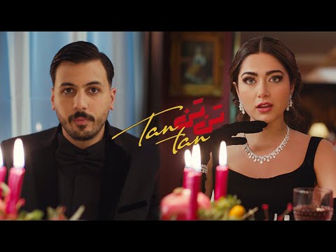 Dana Salah ft. WessamQ | TanTan (Official Music Video)  وسام قطب |  تن تن ft. دانا صلاح