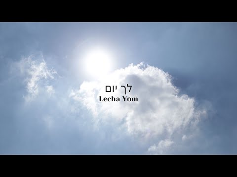 Lecha Yom | לך יום | Recorded live in Jerusalem