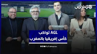 شراكة رسمية وقافلة عبر مدن المملكة.. "أفريكا جلوبال لوجيستيك" تواكب كأس إفريقيا بالمغرب thumbnail