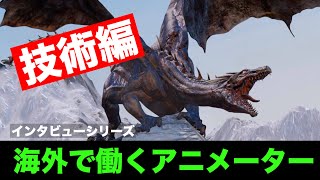 インタビュー　海外で働くアニメーター島田竜幸　その4