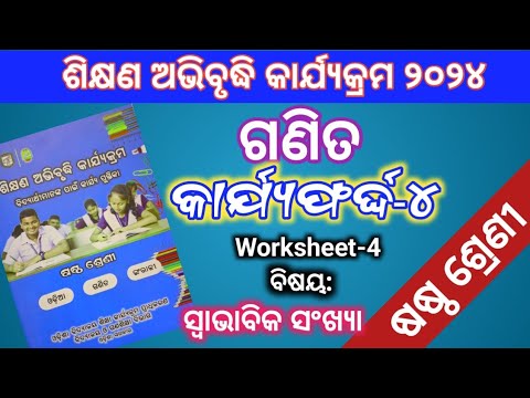 Class 6 Math LEP 2024 / worksheet-4 / Sikhyana Abhibrudhi Karjya Krama 2024